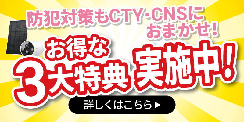 お得な3大特典実施中！