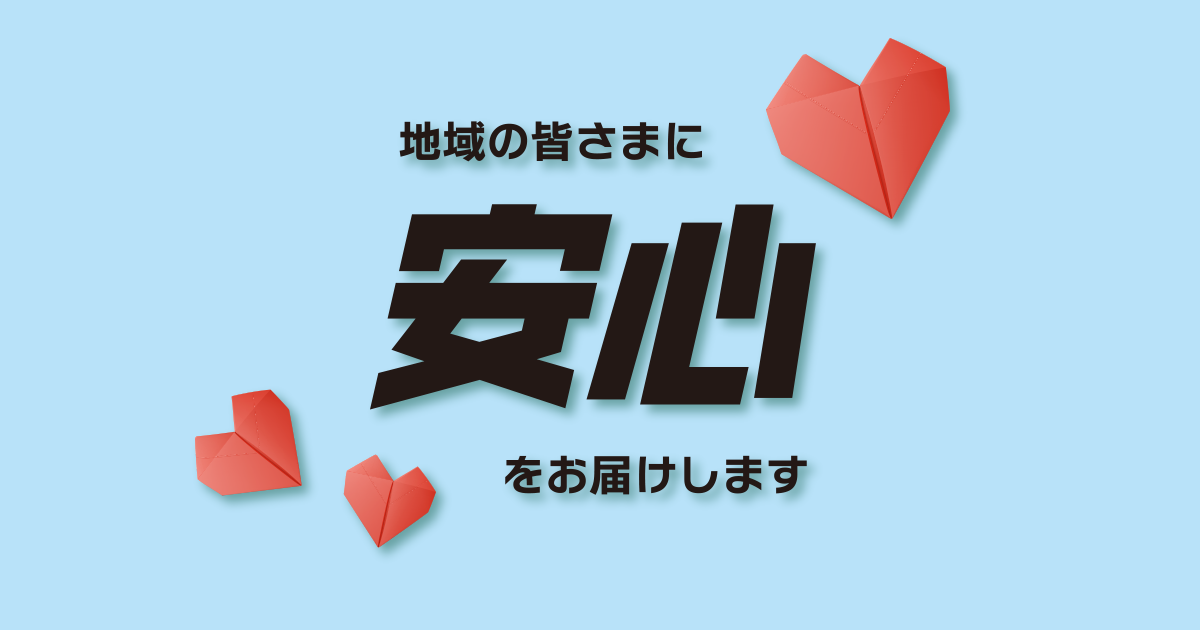 地域の皆様に安心をお届けします CTY・CNS安心カメラ