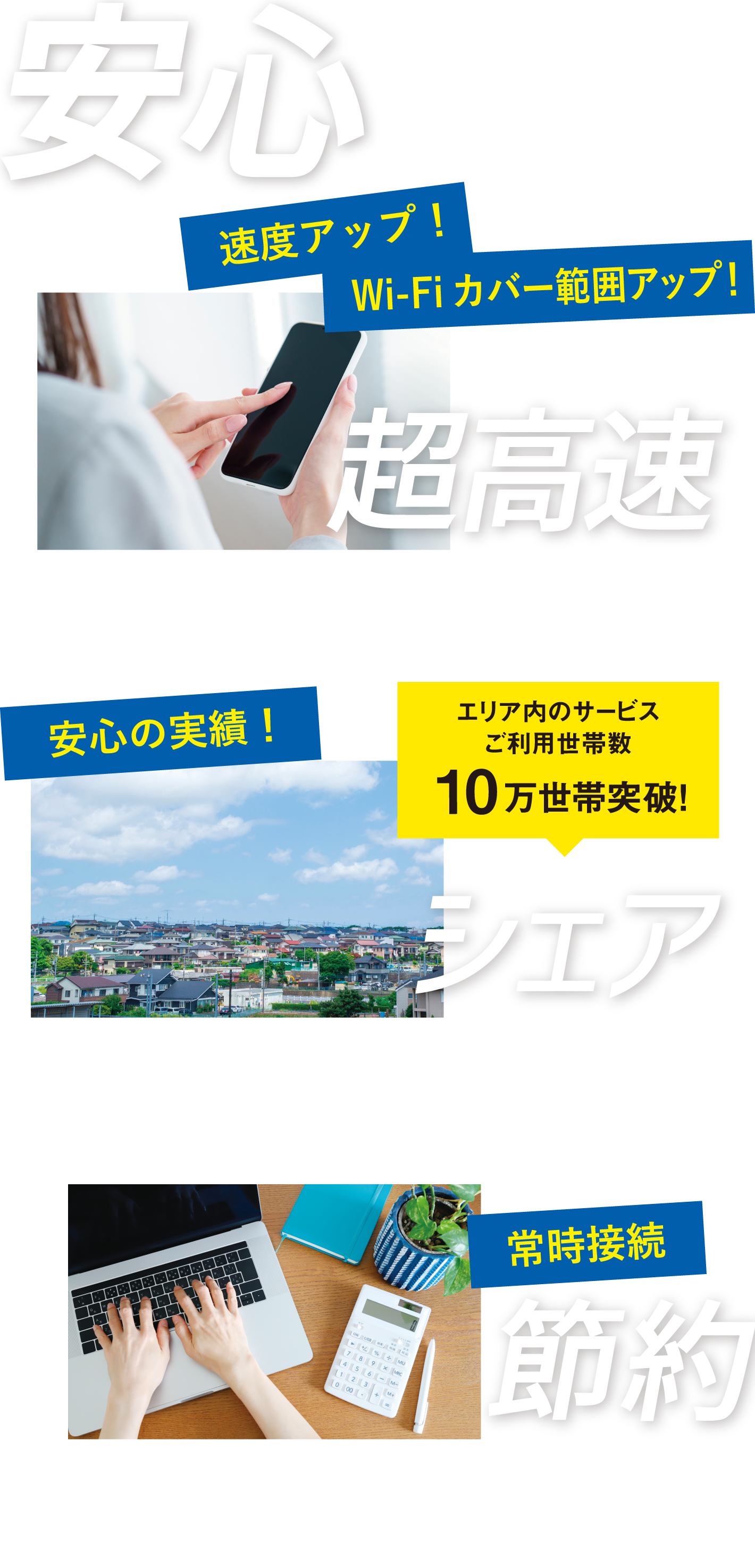 安心