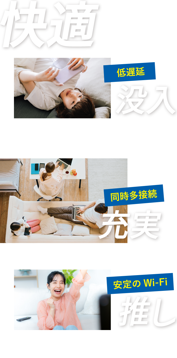 快適