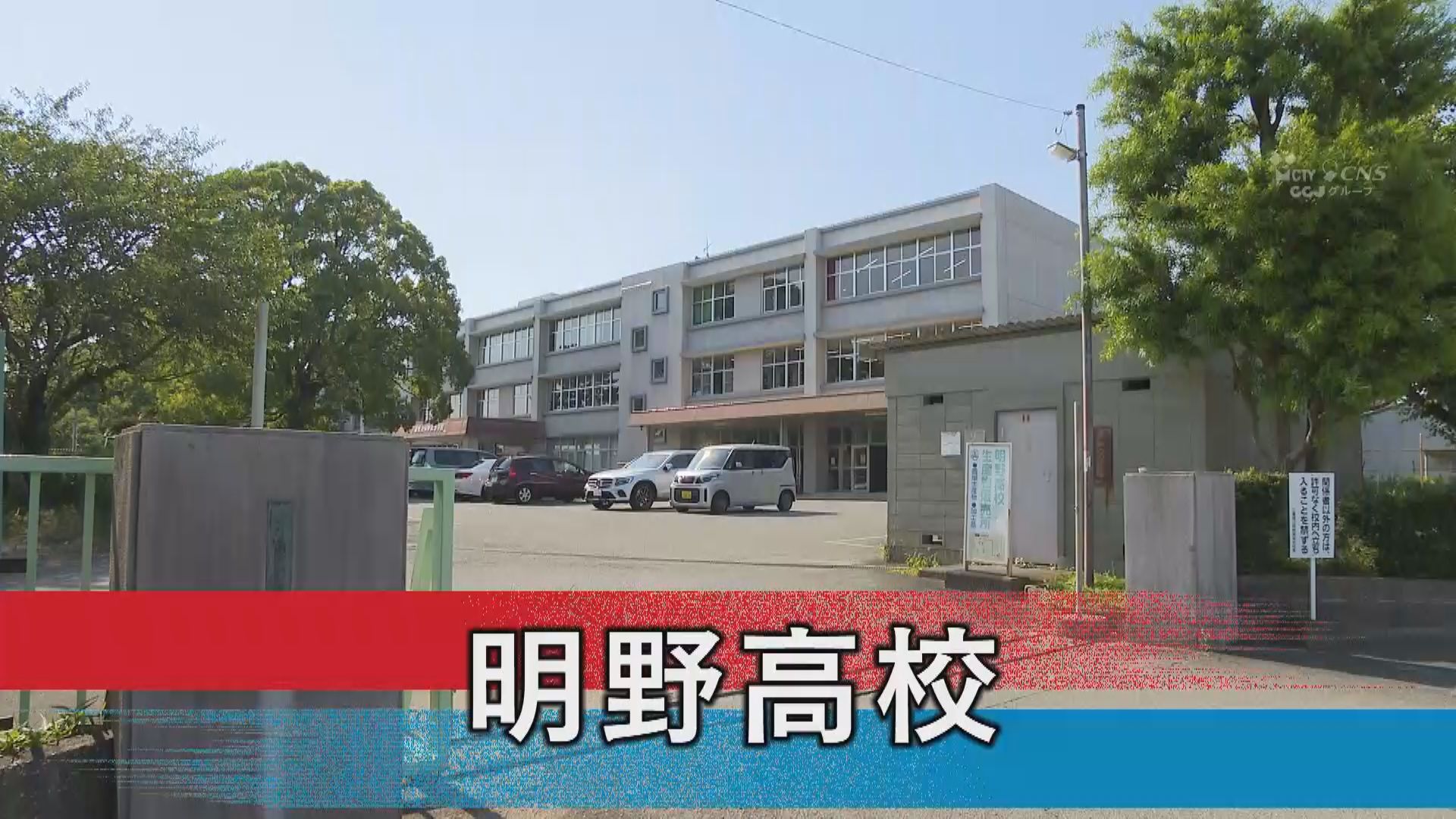 明野高校
