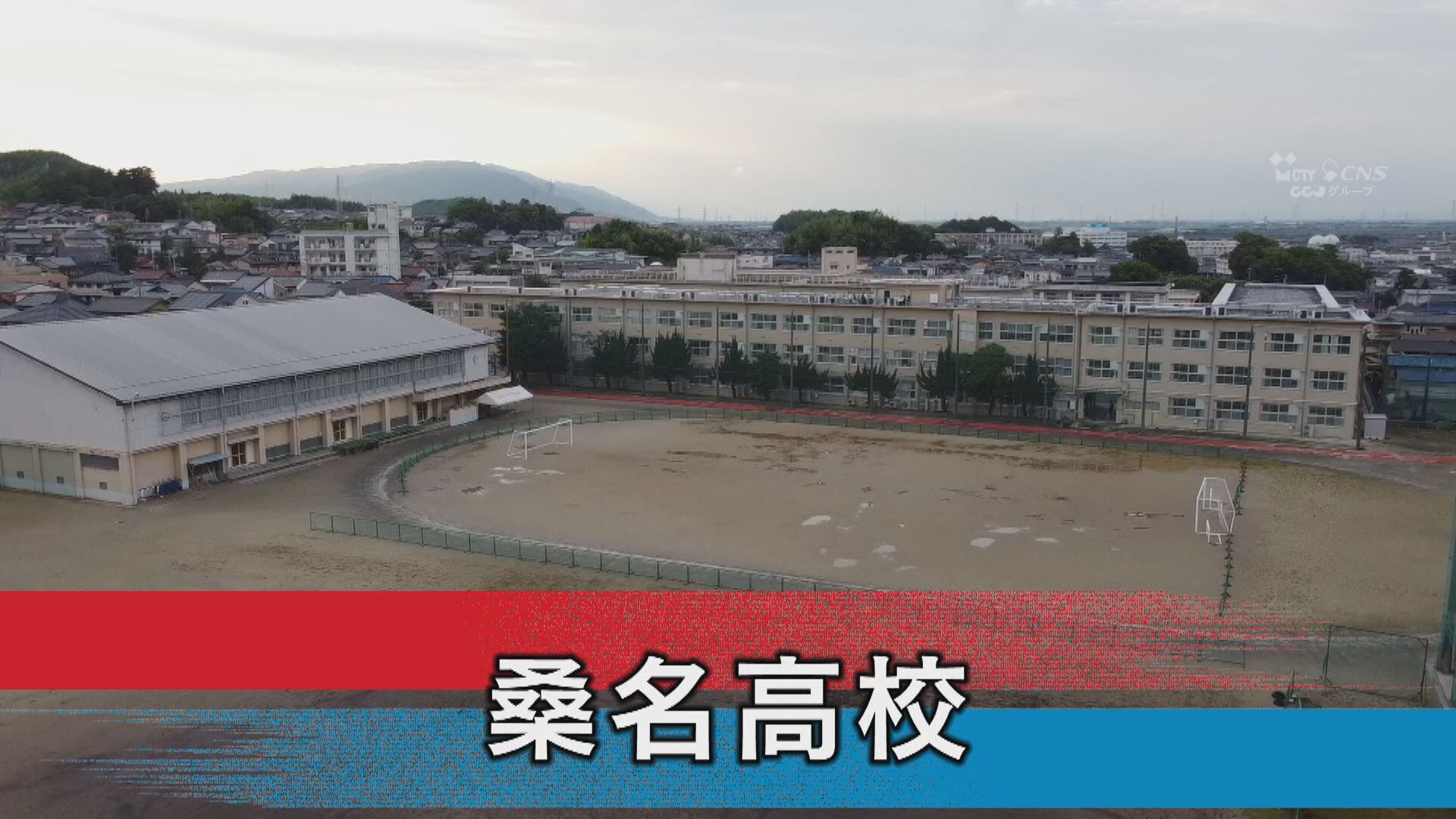桑名高校
